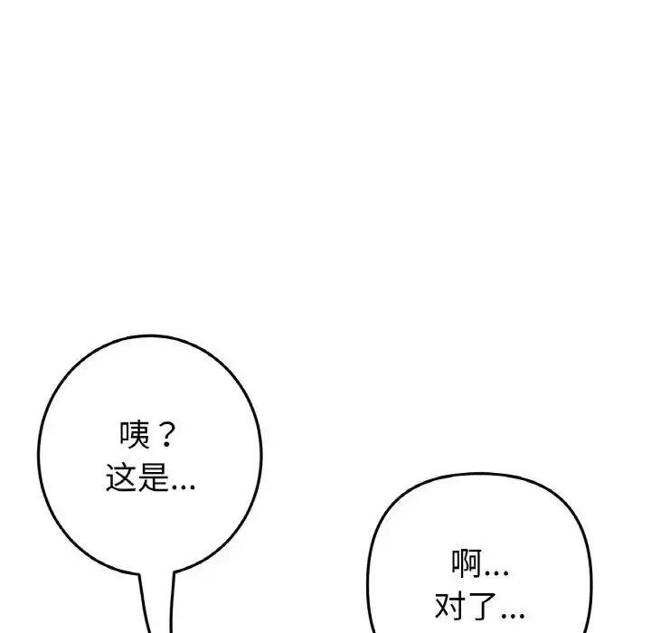 漫画《重逢的初恋是继母》第43话第107张图