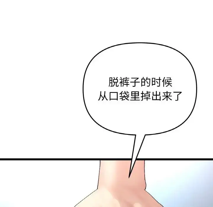 漫画《重逢的初恋是继母》第43话第110张图