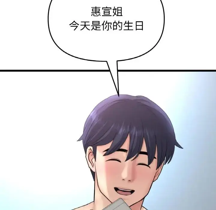 漫画《重逢的初恋是继母》第43话第113张图