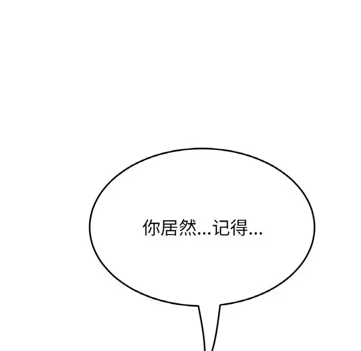 漫画《重逢的初恋是继母》第43话第118张图