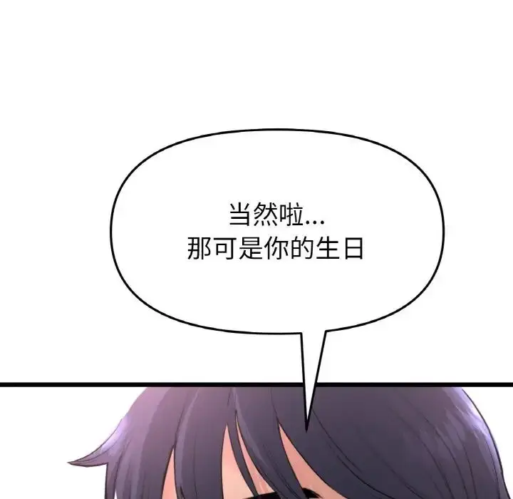 漫画《重逢的初恋是继母》第43话第121张图