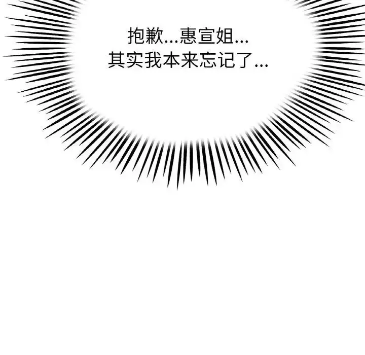漫画《重逢的初恋是继母》第43话第123张图