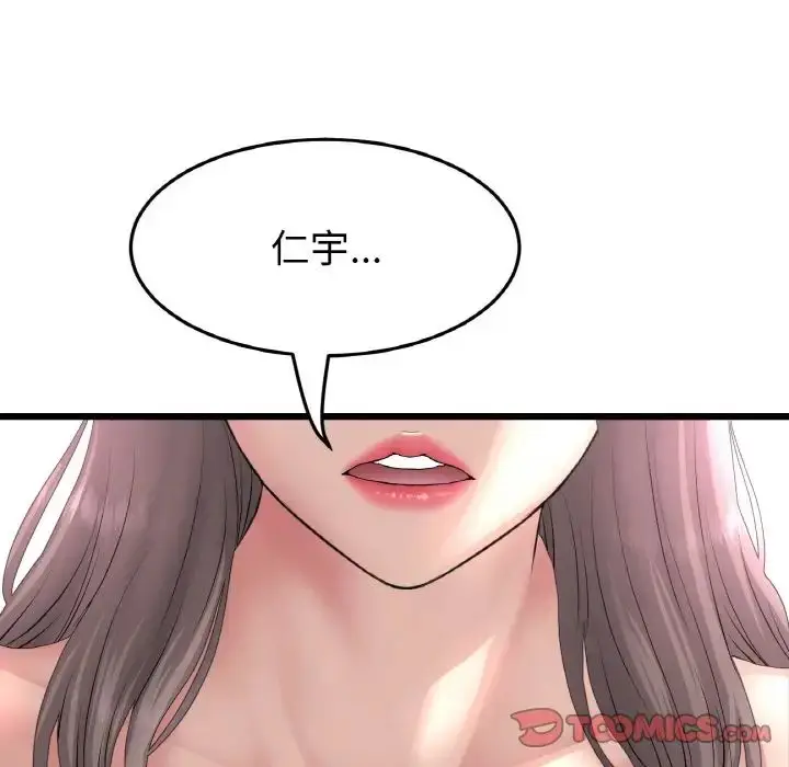 漫画《重逢的初恋是继母》第43话第124张图