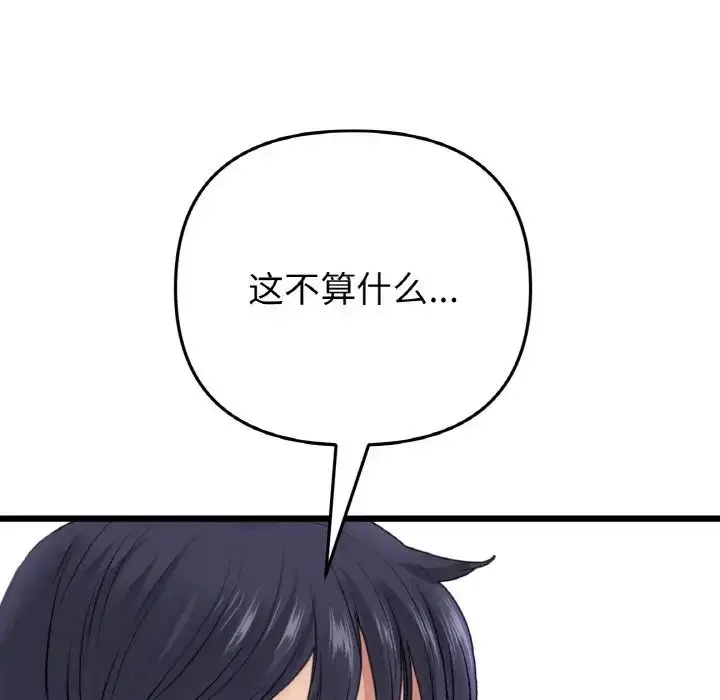 漫画《重逢的初恋是继母》第43话第137张图