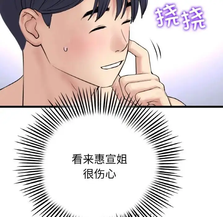 漫画《重逢的初恋是继母》第43话第138张图