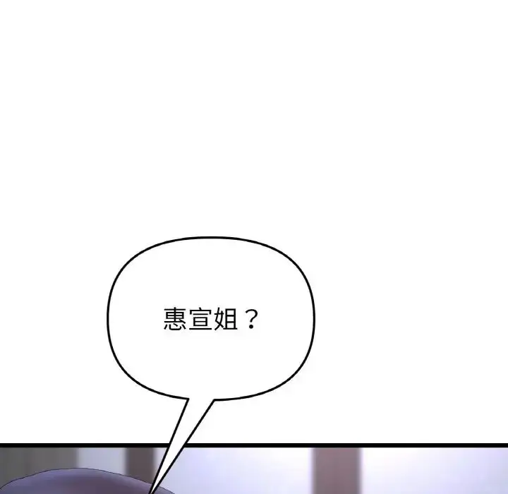 漫画《重逢的初恋是继母》第43话第142张图