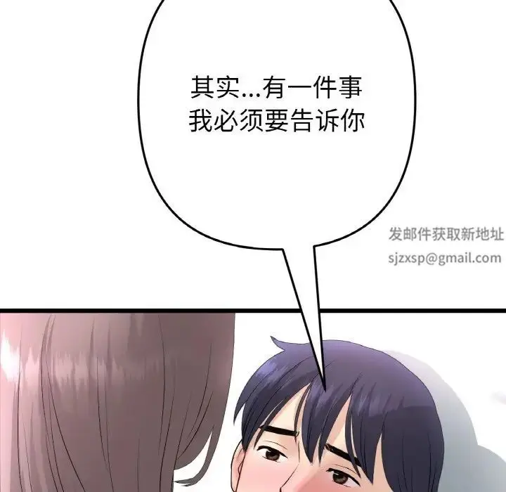 漫画《重逢的初恋是继母》第43话第151张图
