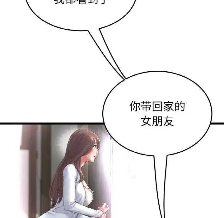 漫画《重逢的初恋是继母》第43话第162张图