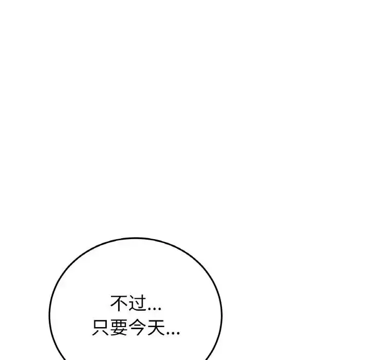 漫画《重逢的初恋是继母》第43话第175张图