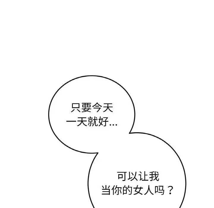 漫画《重逢的初恋是继母》第43话第178张图