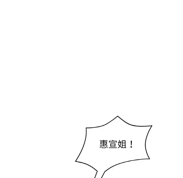 漫画《重逢的初恋是继母》第43话第42张图