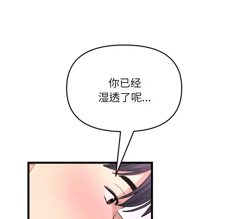 漫画《重逢的初恋是继母》第43话第55张图