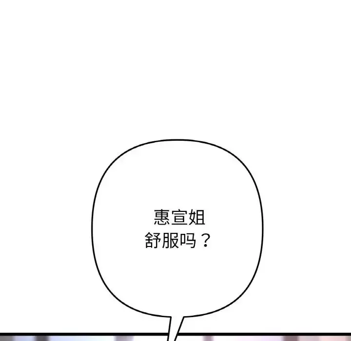 漫画《重逢的初恋是继母》第43话第79张图