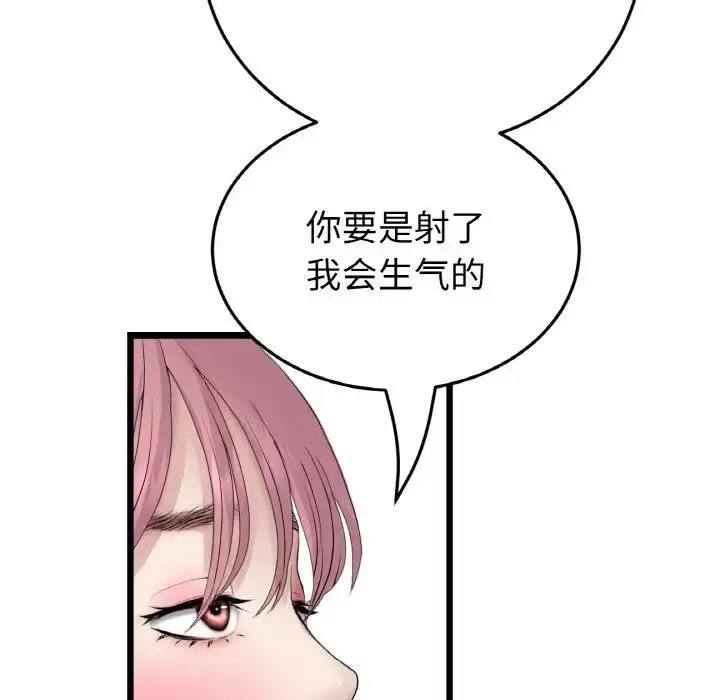 漫画《重逢的初恋是继母》第59话第159张图