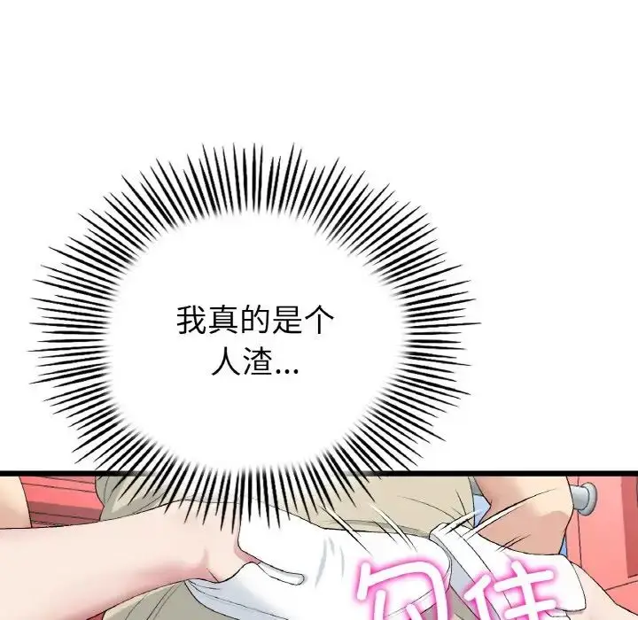 漫画《重逢的初恋是继母》第59话第191张图