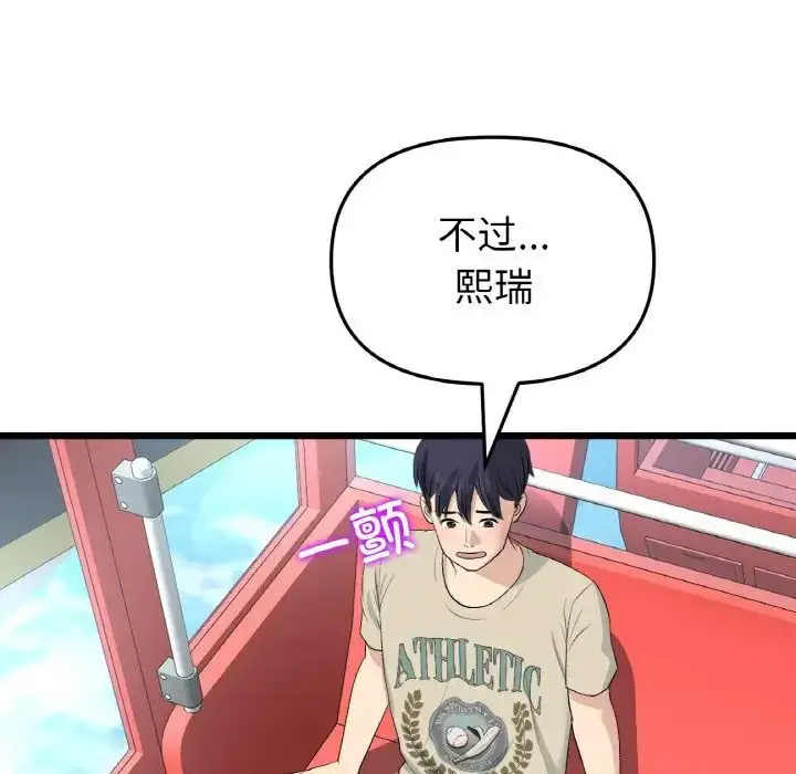 漫画《重逢的初恋是继母》第59话第37张图