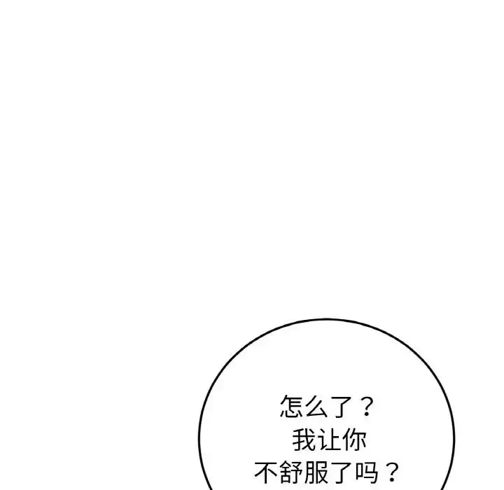 漫画《重逢的初恋是继母》第59话第42张图