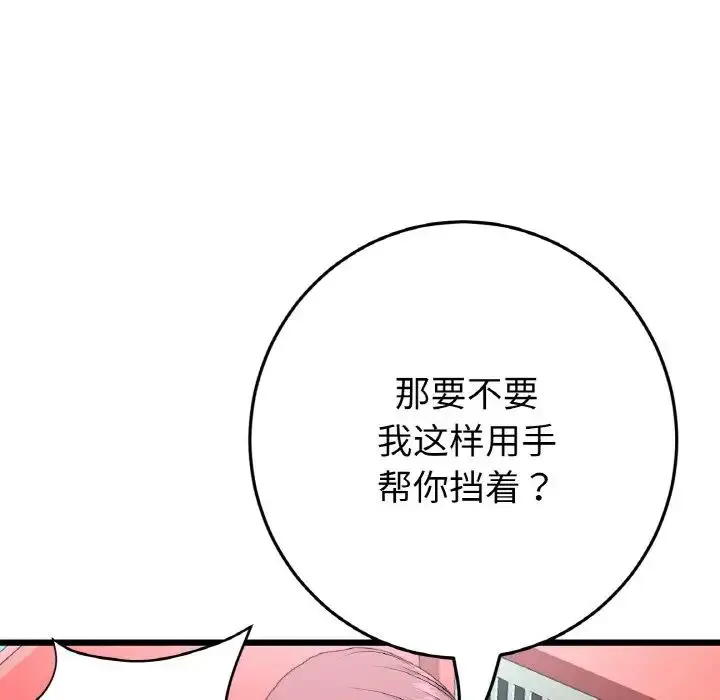 漫画《重逢的初恋是继母》第59话第54张图