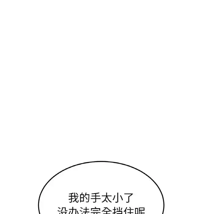 漫画《重逢的初恋是继母》第59话第57张图