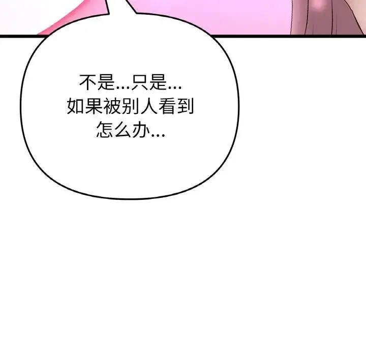 漫画《重逢的初恋是继母》第59话第70张图