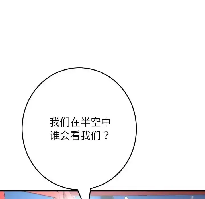 漫画《重逢的初恋是继母》第59话第71张图