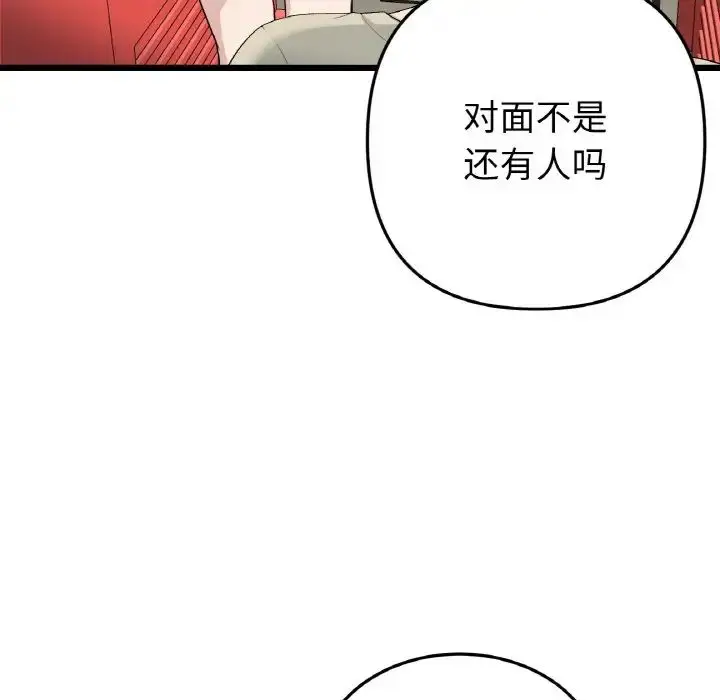 漫画《重逢的初恋是继母》第59话第73张图