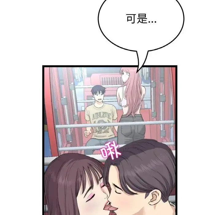 漫画《重逢的初恋是继母》第59话第74张图