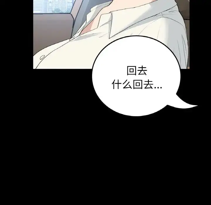 漫画《重逢的初恋是继母》第61话第110张图