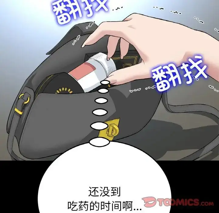 漫画《重逢的初恋是继母》第61话第124张图