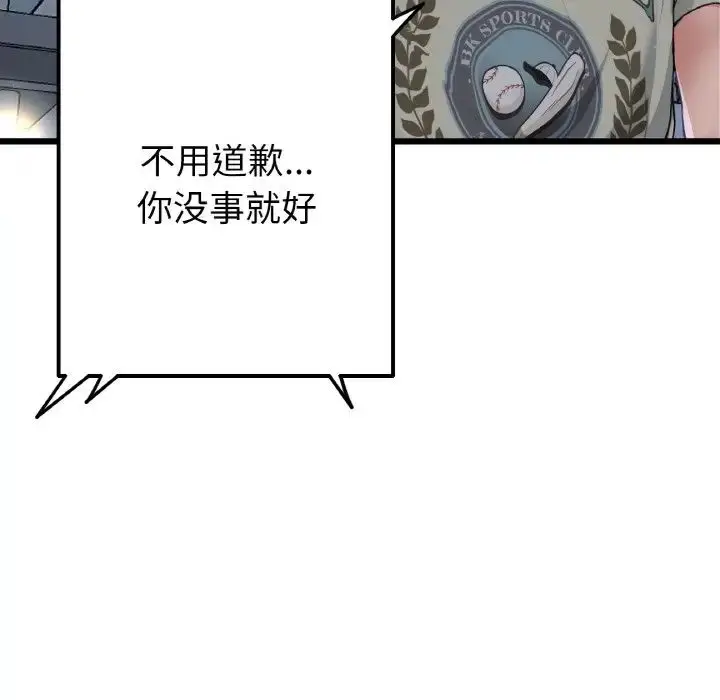 漫画《重逢的初恋是继母》第61话第156张图