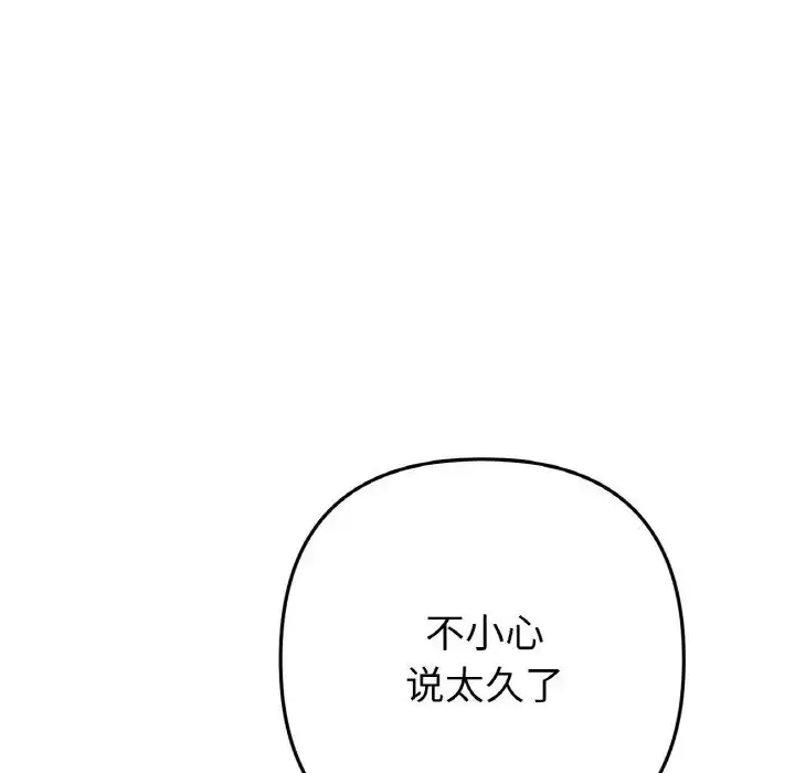 漫画《重逢的初恋是继母》第61话第162张图