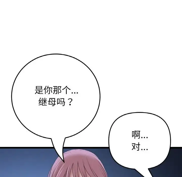 漫画《重逢的初恋是继母》第61话第171张图