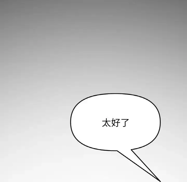 漫画《重逢的初恋是继母》第61话第195张图