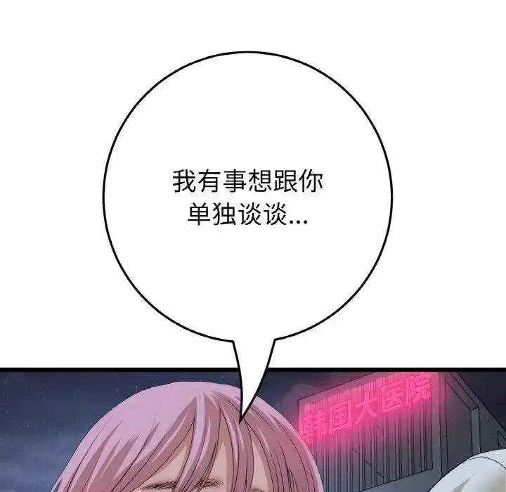 漫画《重逢的初恋是继母》第61话第201张图