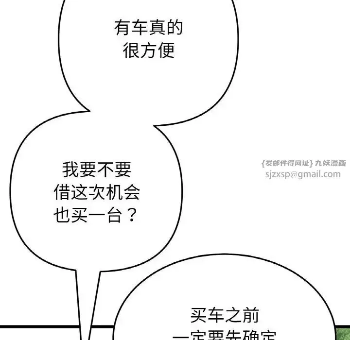 漫画《重逢的初恋是继母》第61话第29张图