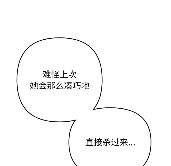 漫画《重逢的初恋是继母》第61话第35张图