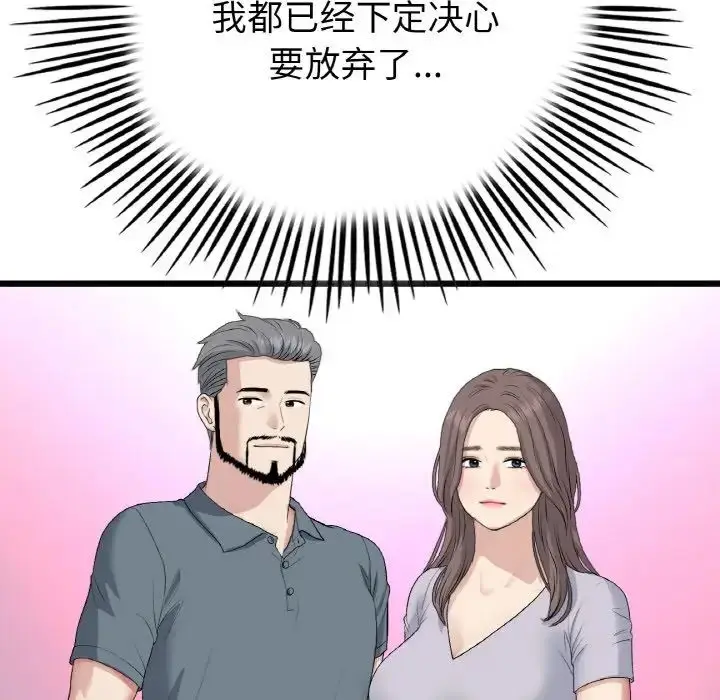 漫画《重逢的初恋是继母》第61话第53张图