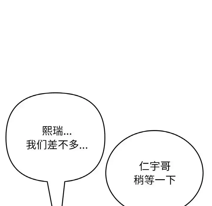漫画《重逢的初恋是继母》第61话第63张图