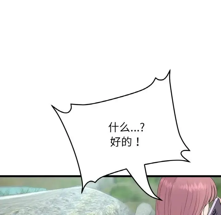 漫画《重逢的初恋是继母》第61话第69张图