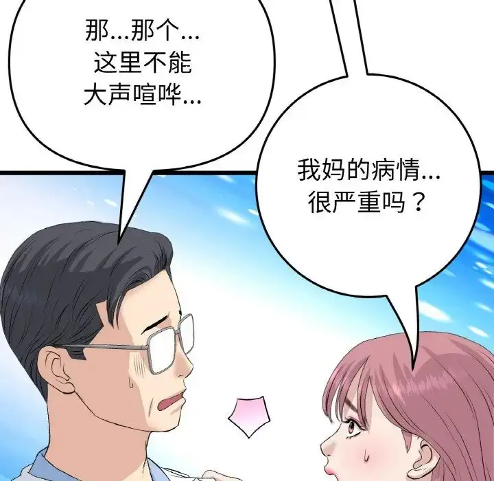 漫画《重逢的初恋是继母》第61话第94张图