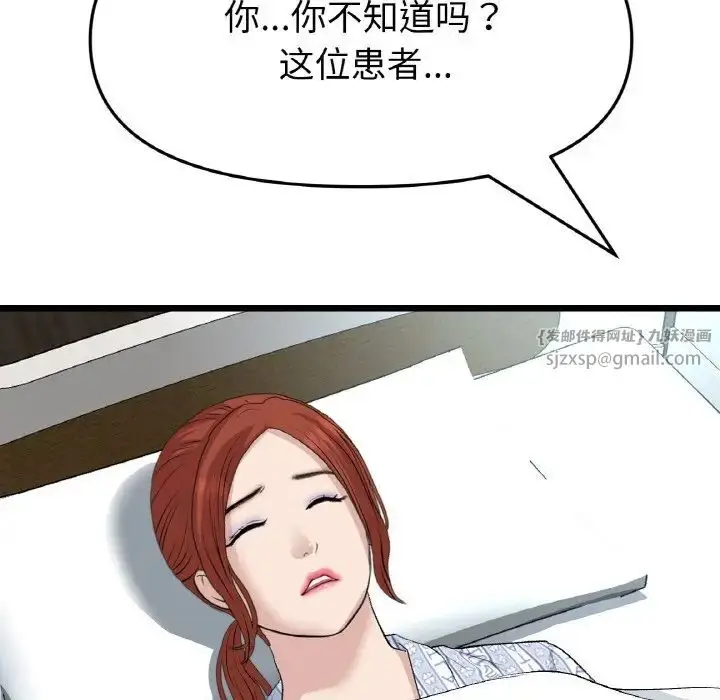 漫画《重逢的初恋是继母》第61话第97张图
