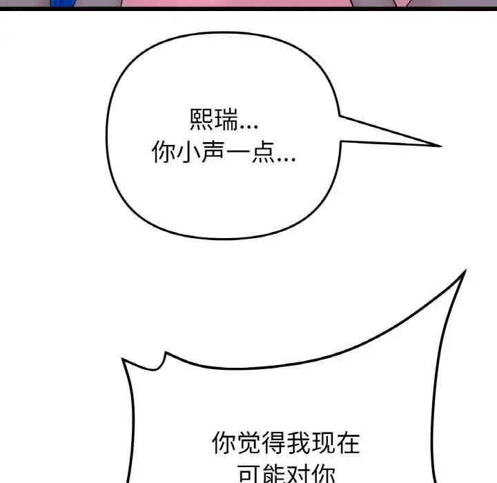 漫画《重逢的初恋是继母》第49话第100张图