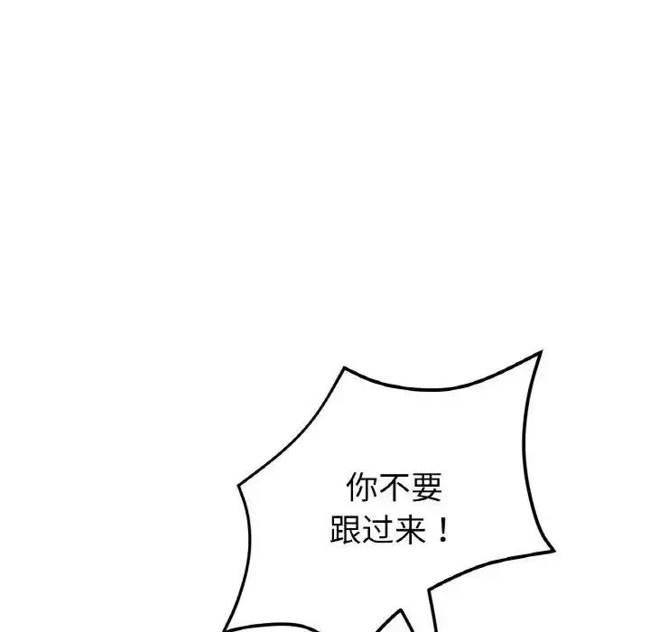 漫画《重逢的初恋是继母》第49话第103张图