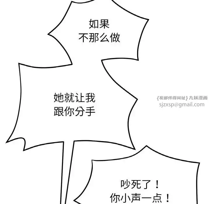 漫画《重逢的初恋是继母》第49话第109张图