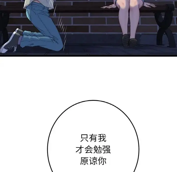 漫画《重逢的初恋是继母》第49话第132张图