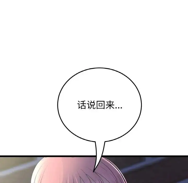 漫画《重逢的初恋是继母》第49话第137张图