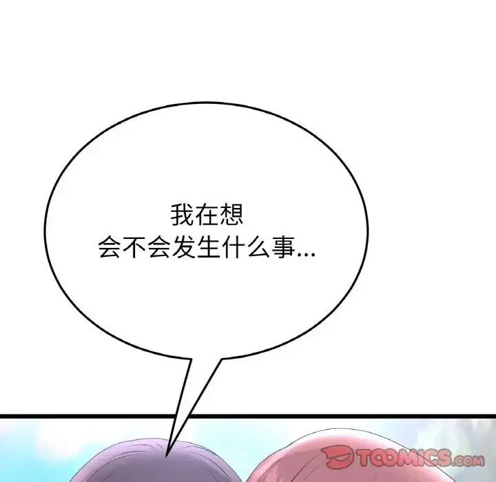 漫画《重逢的初恋是继母》第49话第15张图