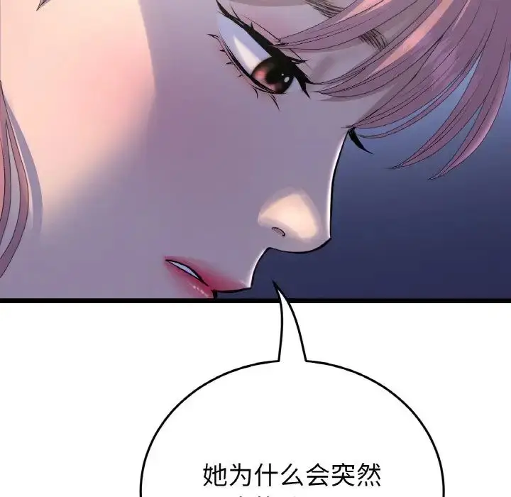 漫画《重逢的初恋是继母》第49话第151张图