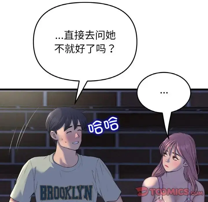 漫画《重逢的初恋是继母》第49话第153张图