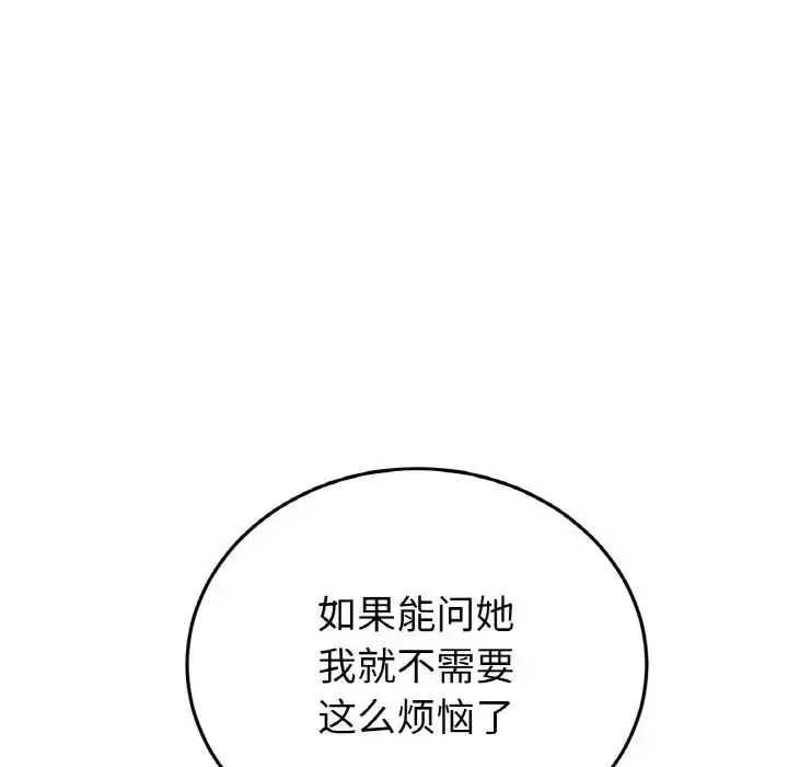 漫画《重逢的初恋是继母》第49话第155张图